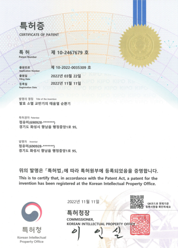 발효소멸 교반기의 태움열 순환기